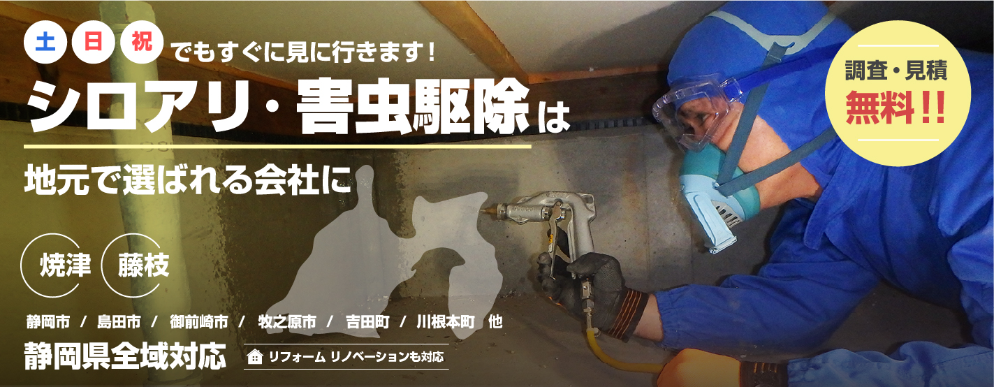 株式会社ヤシロ｜藤枝市・焼津市・島田市・牧之原市・御前崎市の